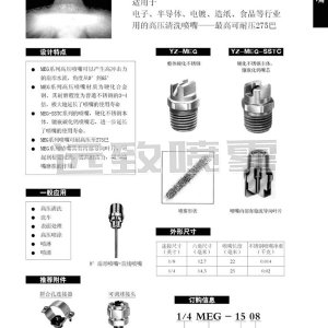 高压扇形喷嘴-MEG-SSTC