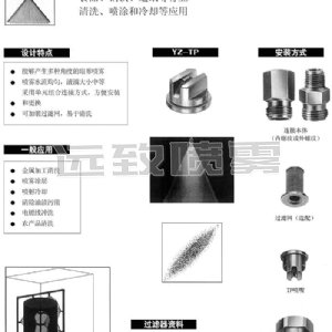 单元组合式扇形喷嘴TP系列