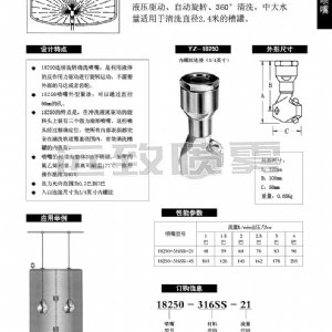 槽罐清洗喷嘴